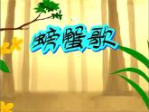 小學(xué)音樂螃蟹歌-課件-(5)ppt