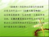 小學(xué)音樂念故鄉(xiāng)-課件ppt