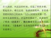 小學(xué)音樂念故鄉(xiāng)-課件ppt