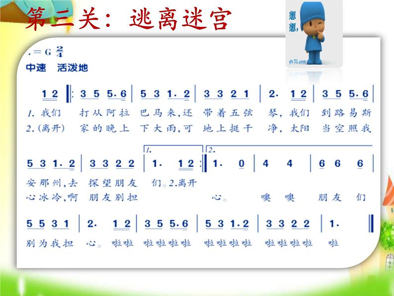 小学音乐噢!苏珊娜-课件-(6)ppt06