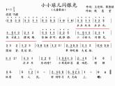小學(xué)音樂乒乓變奏曲-課件-(4)ppt