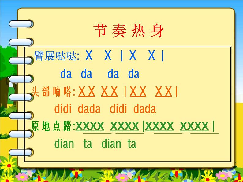 小学音乐乒乓变奏曲-课件-(5)ppt03