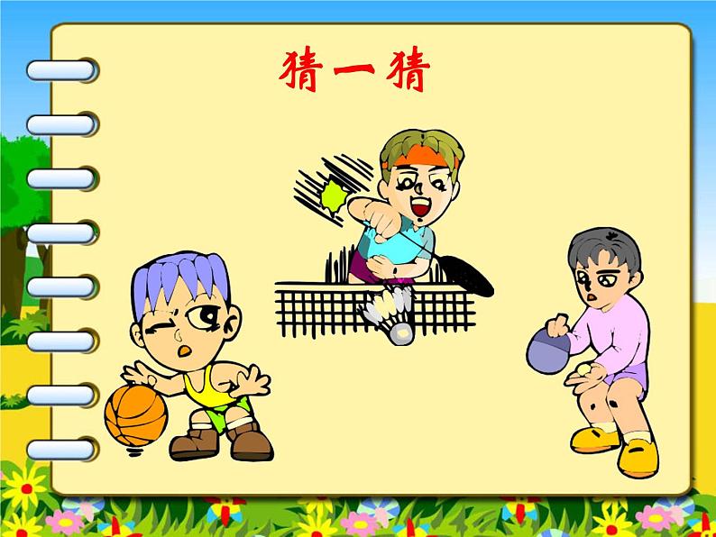 小学音乐乒乓变奏曲-课件-(5)ppt04