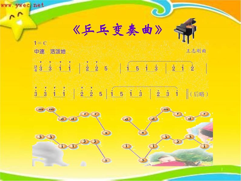 小学音乐乒乓变奏曲-课件-(5)ppt05