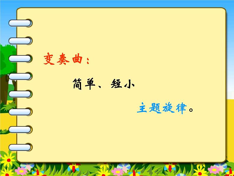 小学音乐乒乓变奏曲-课件-(5)ppt06