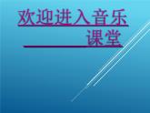 小學(xué)音樂乒乓變奏曲-課件-(3)ppt