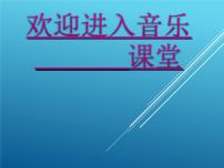 小学音乐人教版二年级下册欣赏 乒乓变奏曲图片ppt课件