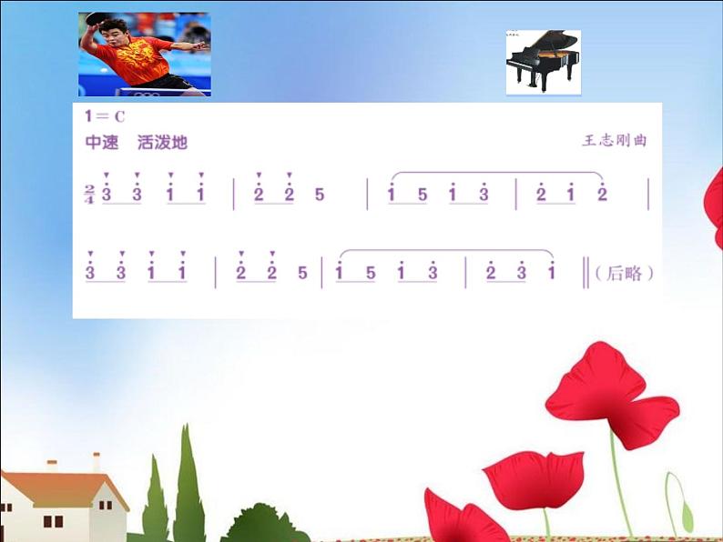 小学音乐乒乓变奏曲-课件-(3)ppt08