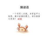小學(xué)音樂螃蟹歌-課件-(4)ppt