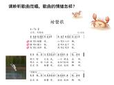 小學(xué)音樂螃蟹歌-課件-(4)ppt