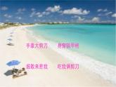 螃蟹歌PPT課件免費(fèi)下載