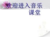 小學(xué)音樂噢!蘇珊娜-課件ppt