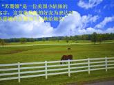 小學(xué)音樂噢!蘇珊娜-課件-(5)ppt