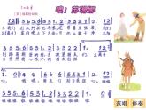 蘇珊娜PPT課件免費下載