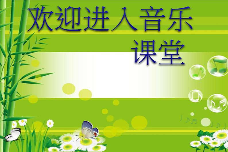 小学音乐鸟店-课件-(2)ppt01