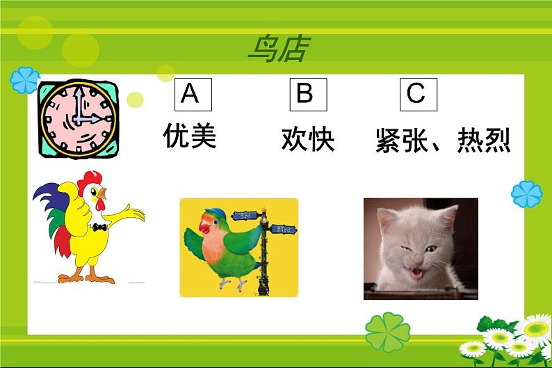 小学音乐鸟店-课件-(2)ppt03