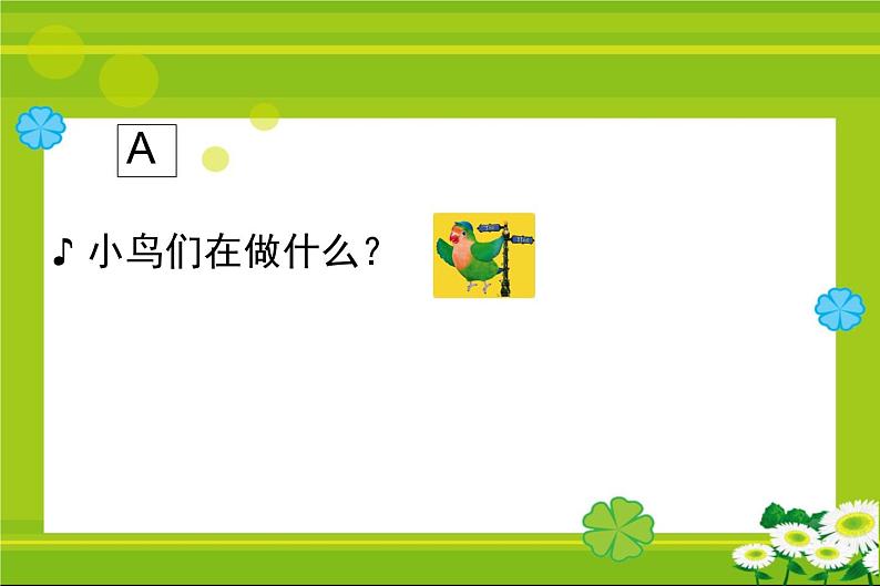 小学音乐鸟店-课件-(2)ppt05