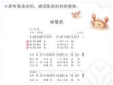 小學(xué)音樂螃蟹歌-課件-(3)ppt