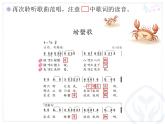 小學(xué)音樂螃蟹歌-課件-(3)ppt