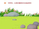 小學(xué)音樂螃蟹歌-課件-(2)ppt