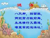 小學(xué)音樂螃蟹歌-課件-(2)ppt
