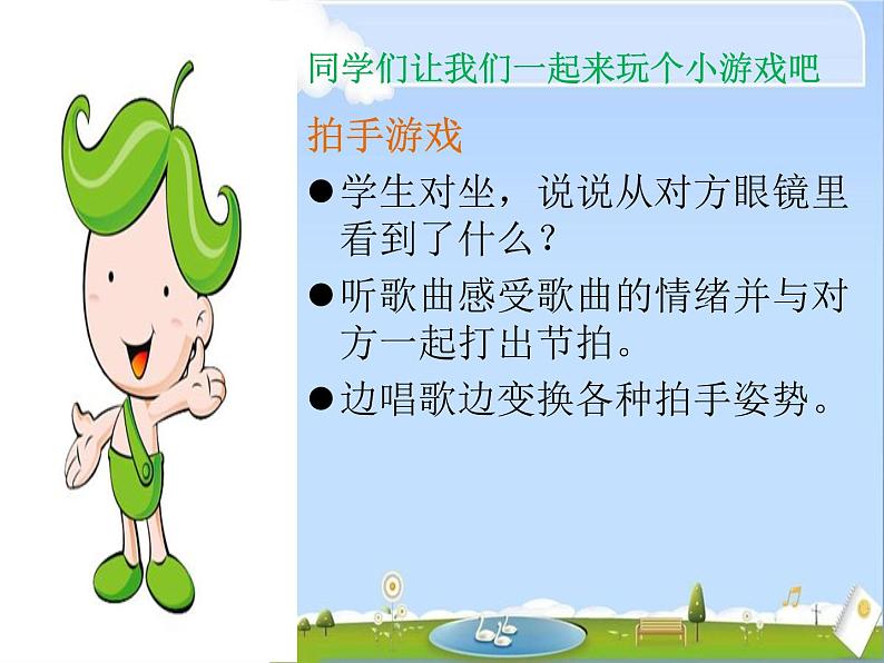 小学音乐拍手唱歌笑呵呵-课件-(2)ppt03