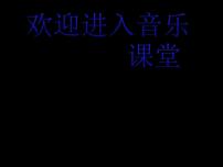 人音版一年级上册平安夜教学演示课件ppt