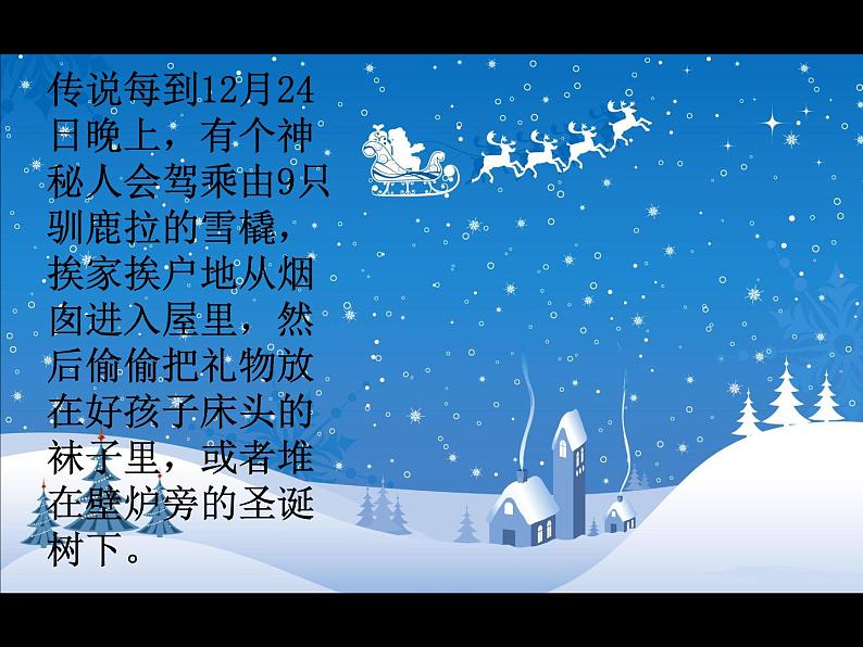 小学音乐平安夜ppt课件05