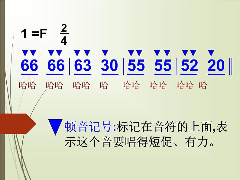 小学音乐如今家乡山连山-课件-(2)ppt03