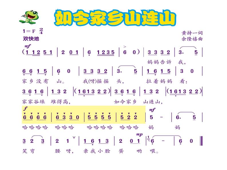 小学音乐如今家乡山连山-课件-(2)ppt06