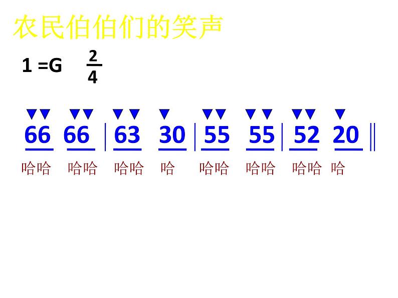 小学音乐如今家乡山连山-课件-(6)ppt05