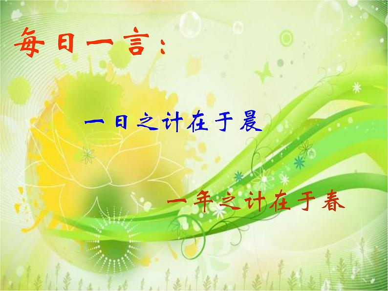 小学音乐清晨-课件-(5)ppt03