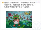 小学音乐青蛙音乐会-课件-(5)ppt