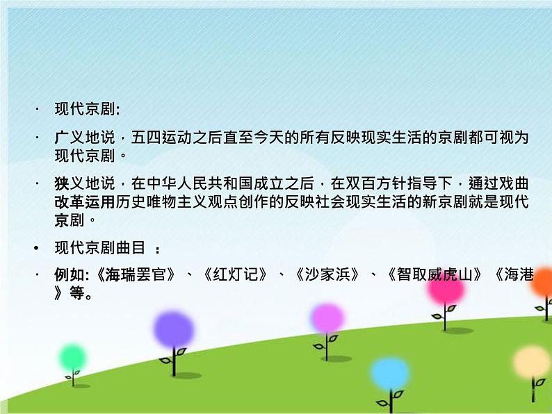 小学音乐穷人的孩子早当家-课件ppt第4页