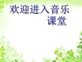 小學音樂讓我們蕩起雙槳-課件-(1)ppt