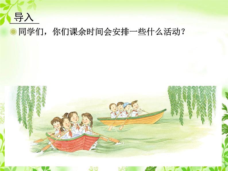 小学音乐让我们荡起双桨-课件-(1)ppt03