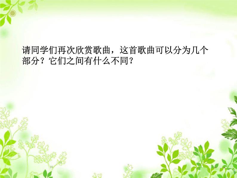 小学音乐让我们荡起双桨-课件-(1)ppt06