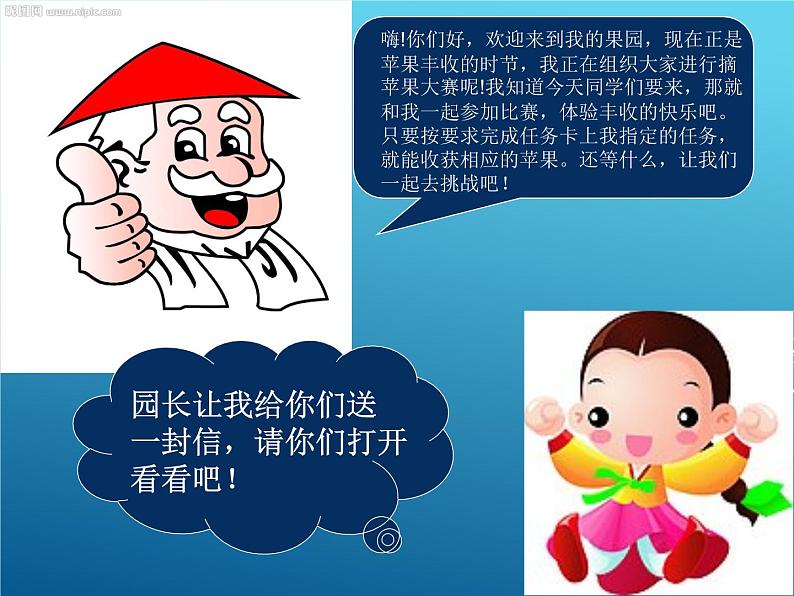 小学音乐苹果丰收-课件-(2)ppt03