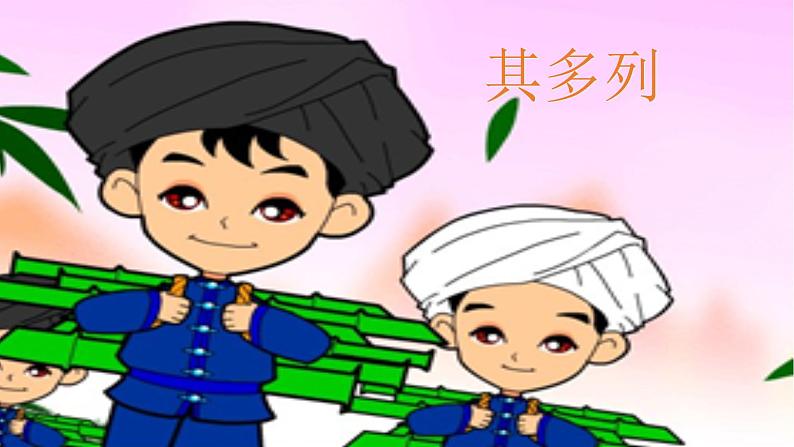 小学音乐其多列-课件-(9)ppt02