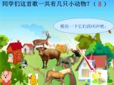 小学音乐请来看看我们的村庄-课件-(2)ppt