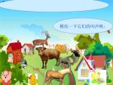 小学音乐请来看看我们的村庄-课件-(2)ppt