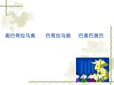 小学音乐请来看看我们的村庄-课件-(2)ppt