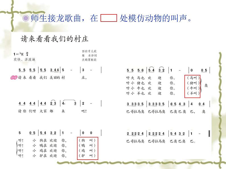 小学音乐请来看看我们的村庄-课件-(2)ppt第8页