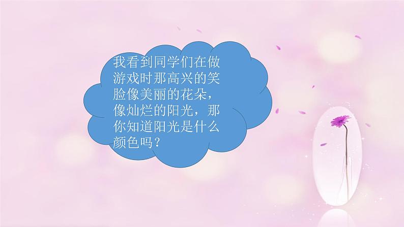 小学音乐七色光之歌-课件ppt第4页