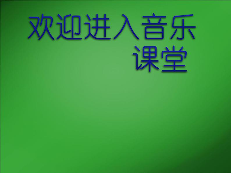 小学音乐青蛙音乐会-课件-(2)ppt01