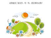 小学音乐请来看看我们的村庄-课件-(4)ppt