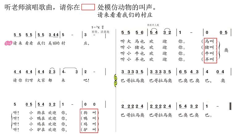 小学音乐请来看看我们的村庄-课件-(4)ppt第5页