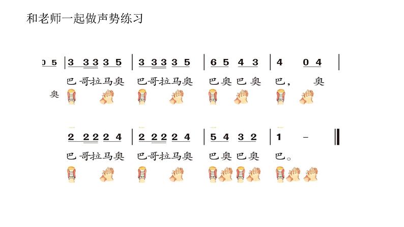 小学音乐请来看看我们的村庄-课件-(4)ppt第6页