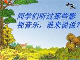 小學音樂讓我們蕩起雙槳-課件-(5)ppt