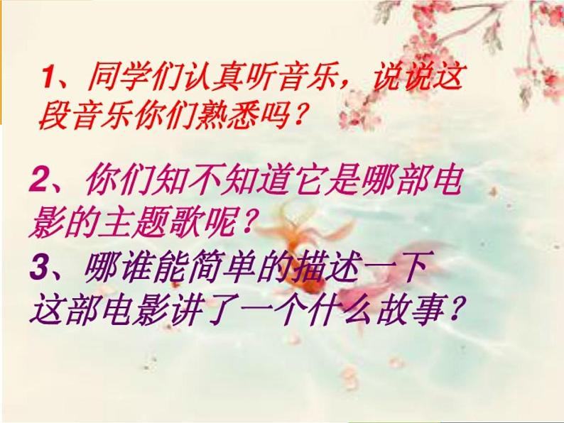 小学音乐让我们荡起双桨-课件-(5)ppt05